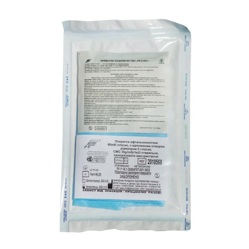 Покриття офтальмологічне 60х40см, з адгезивним отвором діаметром 6см, СМС 35г/м2 стерильне, одноразового використання, ТМ «АХІЛЛ»